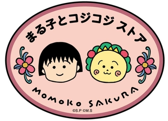 キデイランド原宿店に「まる子とコジコジストア」2021年3月26日(金) オープン