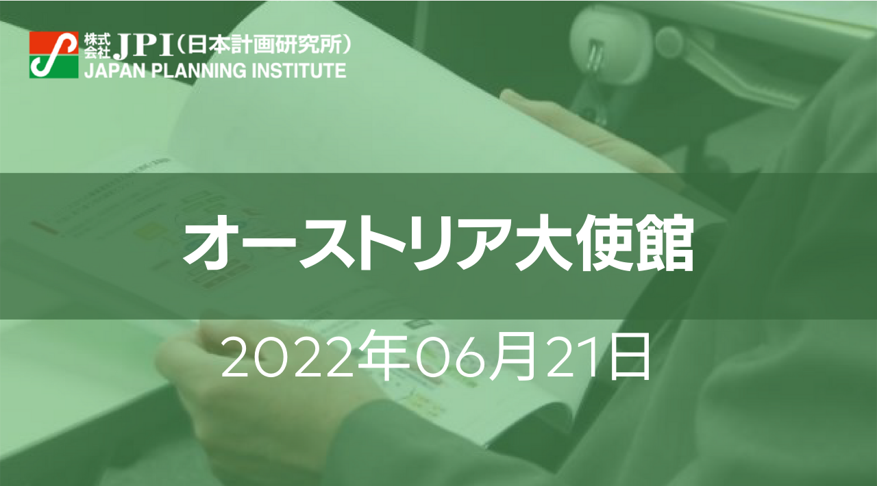 オーストリア大使館 ： オーストリアの水素政策、課題と対応の方向性について【JPIセミナー 6月21日(火)開催】