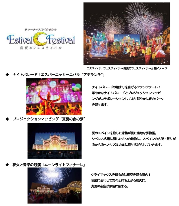 サマーナイトスペクタクル「エスティバル フェスティバル~真夏のフェスティバル~」