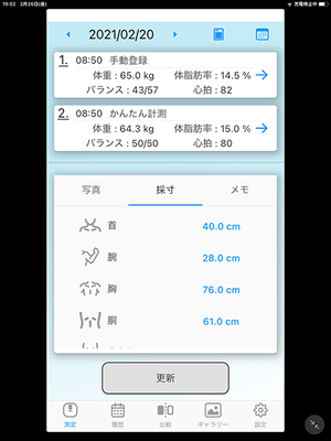 採寸入力