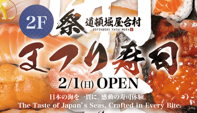 絶品寿司「まつり寿司」