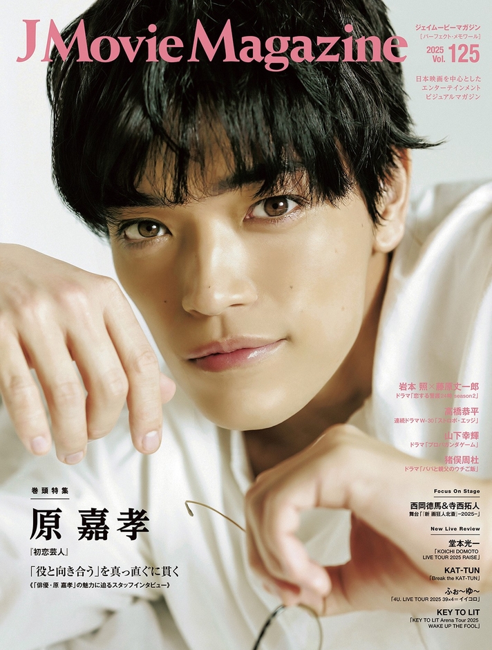 「J Movie Magazine Vol.125」書影