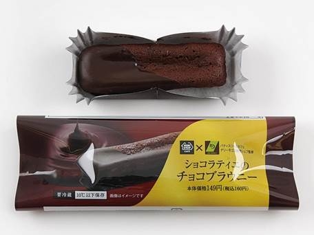 ショコラティエのチョコブラウニー