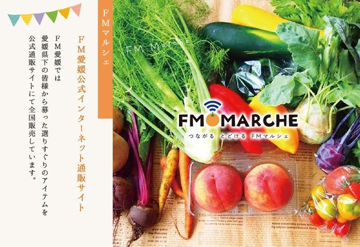 FMマルシェ イメージ(2)