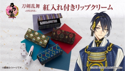 刀剣乱舞-ONLINE-　紅入れつきリップクリーム