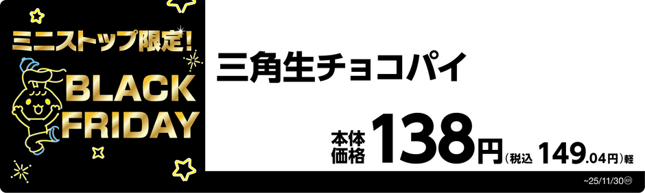 三角生チョコパイ　販促画像
