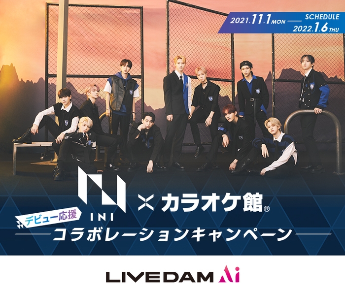 INI×カラオケ館 「デビュー応援!コラボキャンペーンメインビジュアル」