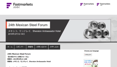 国際会議「24th Mexican Steel Forum-第24回メキシコ鉄鋼フォーラム」(Metal Bulletin主催）の参加お申込み受付開始