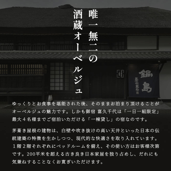 御宿 富久千代説明2