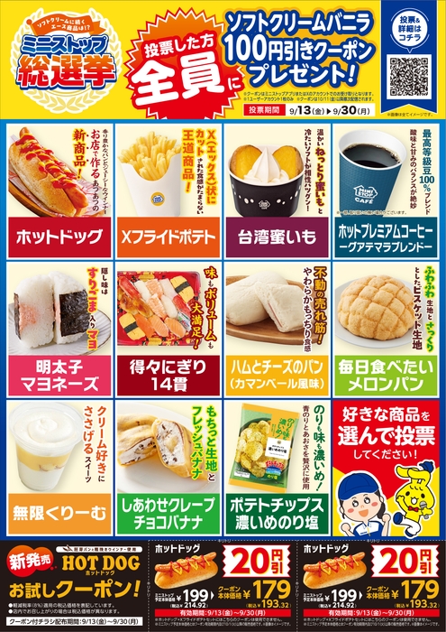 ミニストップ総選挙チラシイメージ（画像はイメージです。）