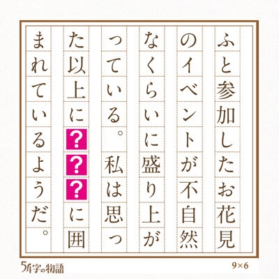 「?」に当てはまる「カタカナ3文字」は? A:サクラ