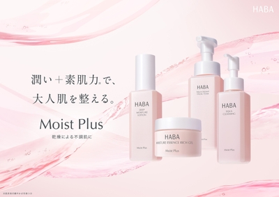 乾燥による不調肌に。乾燥ケアライン『Moist Plus(モイスト プラス)』