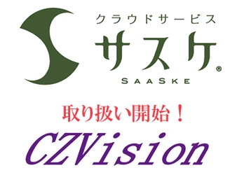 インサイドセールスとMA機能が一体となったクラウドサービス 「サスケ」の取り扱いを開始！キャッシュバックキャンペーン開催