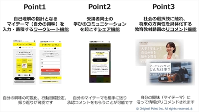 [法政大・関西大・明治大 3大学連携による学生支援企画] 2年生向けキャリア形成支援プログラム「CONNECT」