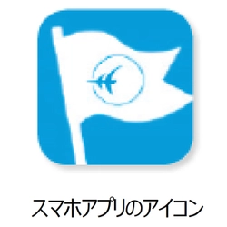 阪急交通社スマホアプリ 顧客サービスを拡充 4月18日 本格導入