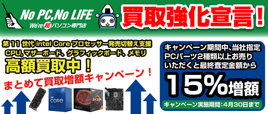 まとめて買取増額キャンペーン