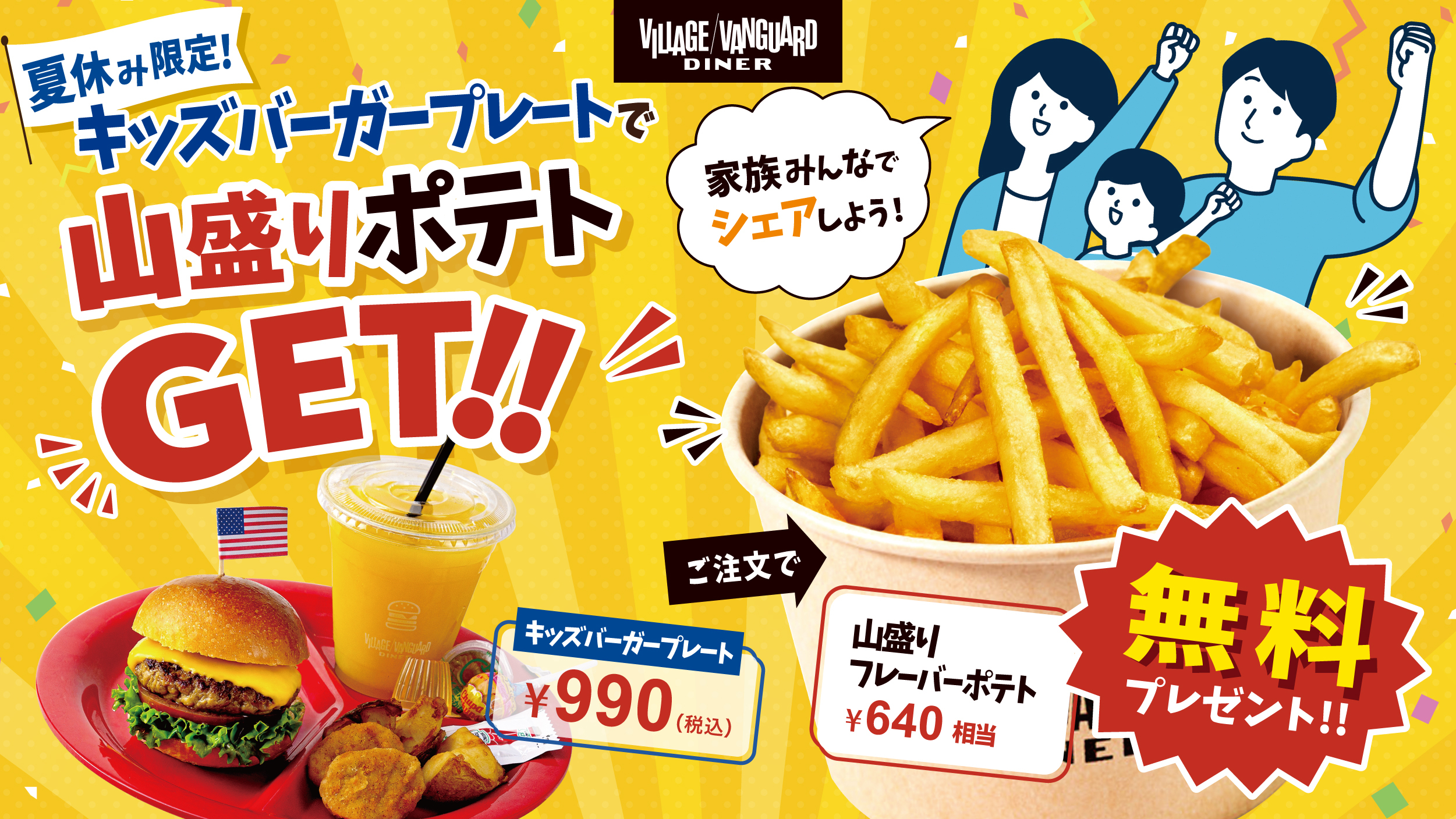 夏休み限定】キッズバーガープレート注文で山盛りポテトが無料