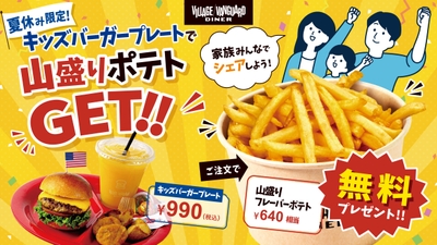 【夏休み限定！】ファミリーキャンペーン開催！