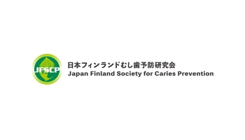 日本フィンランドむし歯予防研究会 