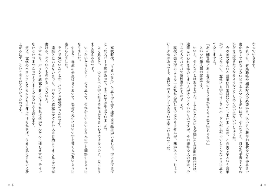 『美文字はあきらめなさい』内容(2)