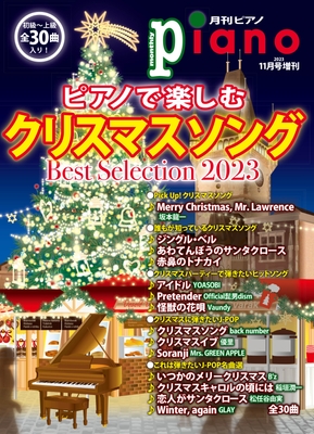 月刊ピアノ2023年11月号増刊 ピアノで楽しむクリスマスソング Best Selection 2023