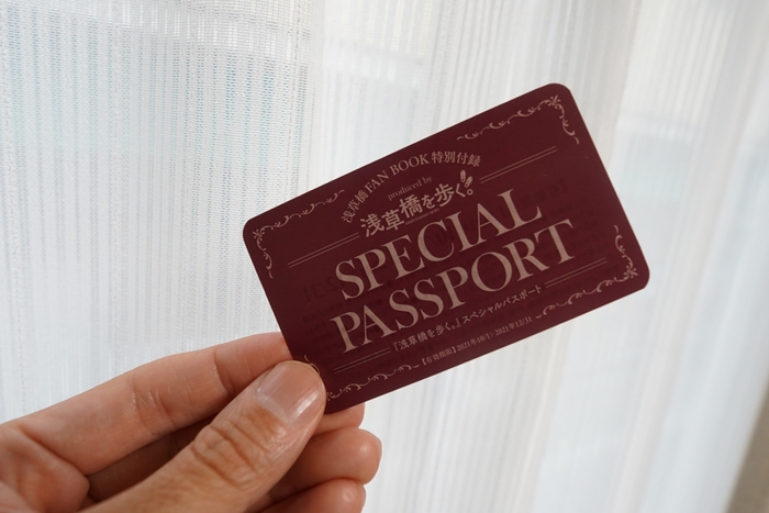 浅草橋FANBOOKにはスペシャルパスポートが付いてくる