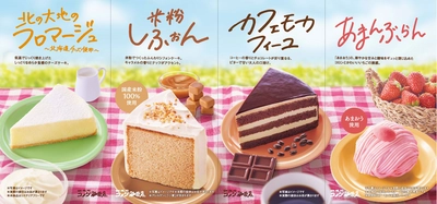 【コメダ珈琲店】春の新作ケーキを 2月28(水)より季節限定で販売開始！