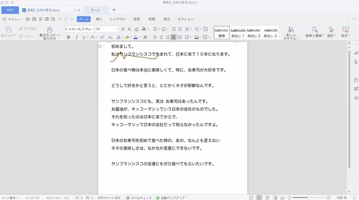 外国人のレッスンでは、日本語のイントネーションを視覚的にも伝える