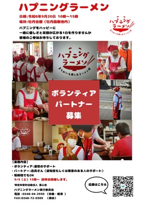パートナーさん大募集