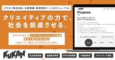 企業情報・経営理念ページのリニューアルを実施