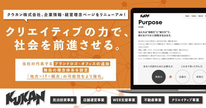 企業情報・経営理念ページのリニューアルを実施