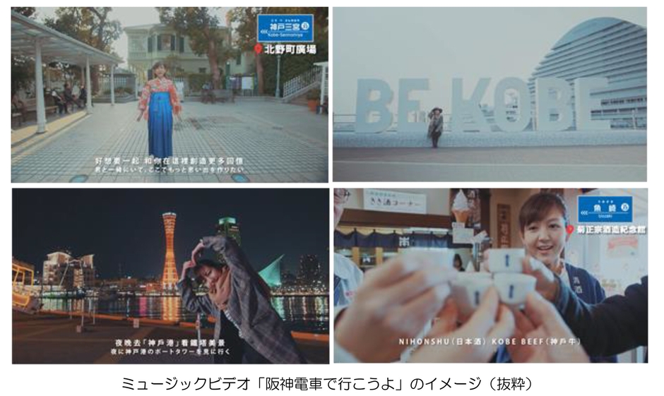 ミュージックビデオ「阪神電車で行こうよ」のイメージ(抜粋)