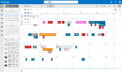 OnTime 個人ビュー
