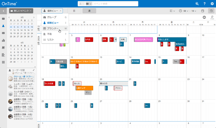 OnTime 個人ビュー