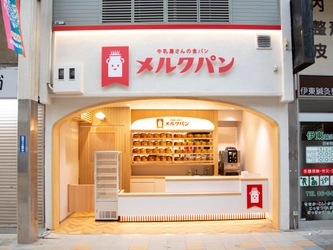 「牛乳屋さんの食パン メルクパン」が 11月13日に尼崎・三和本通商店街にオープン