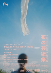 テキスタイルと芸術が融合する国内唯一の布の芸術祭 「FUJI TEXTILE WEEK 2023」に今年も協賛いたします