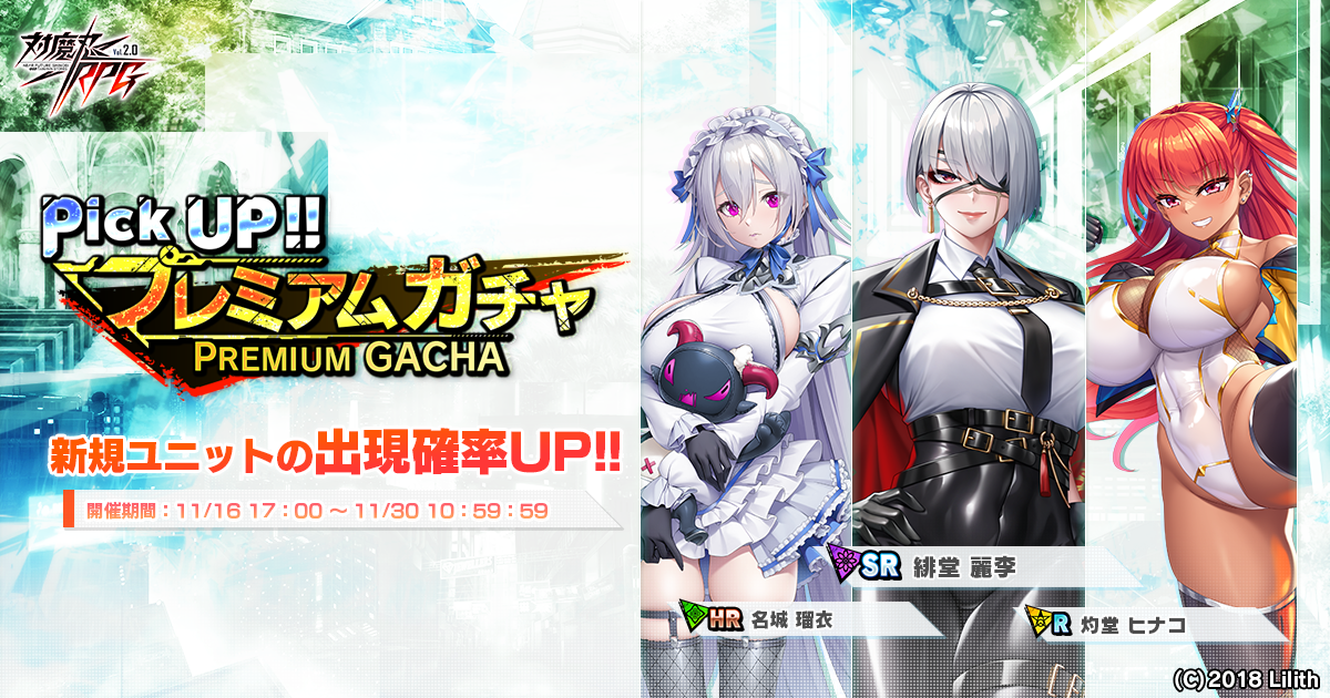 ピックアッププレミアムガチャ