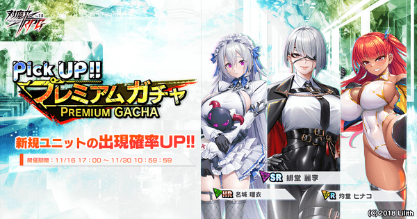 ピックアッププレミアムガチャ