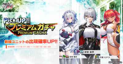 ピックアッププレミアムガチャ