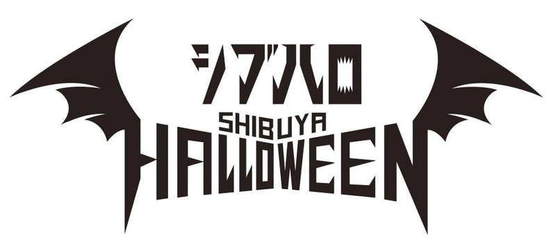 世界最大級の街フェス　渋谷でハロウィン、今年も開催！ 「シブハロ2017」10月27日から31日まで