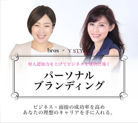 働く女性の自己肯定感をUP！ 自分の長所を生かし、希望のキャリアを構築する パーソナルブランディングサービスを開始！