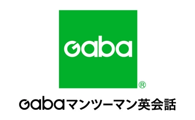 短期間で英会話上達を目指す方にお得なプラン、今年も登場！ Gaba「冬の短期集中プラン」を期間限定で販売　 販売期間：2018年11月1日(木)～12月29日(土)