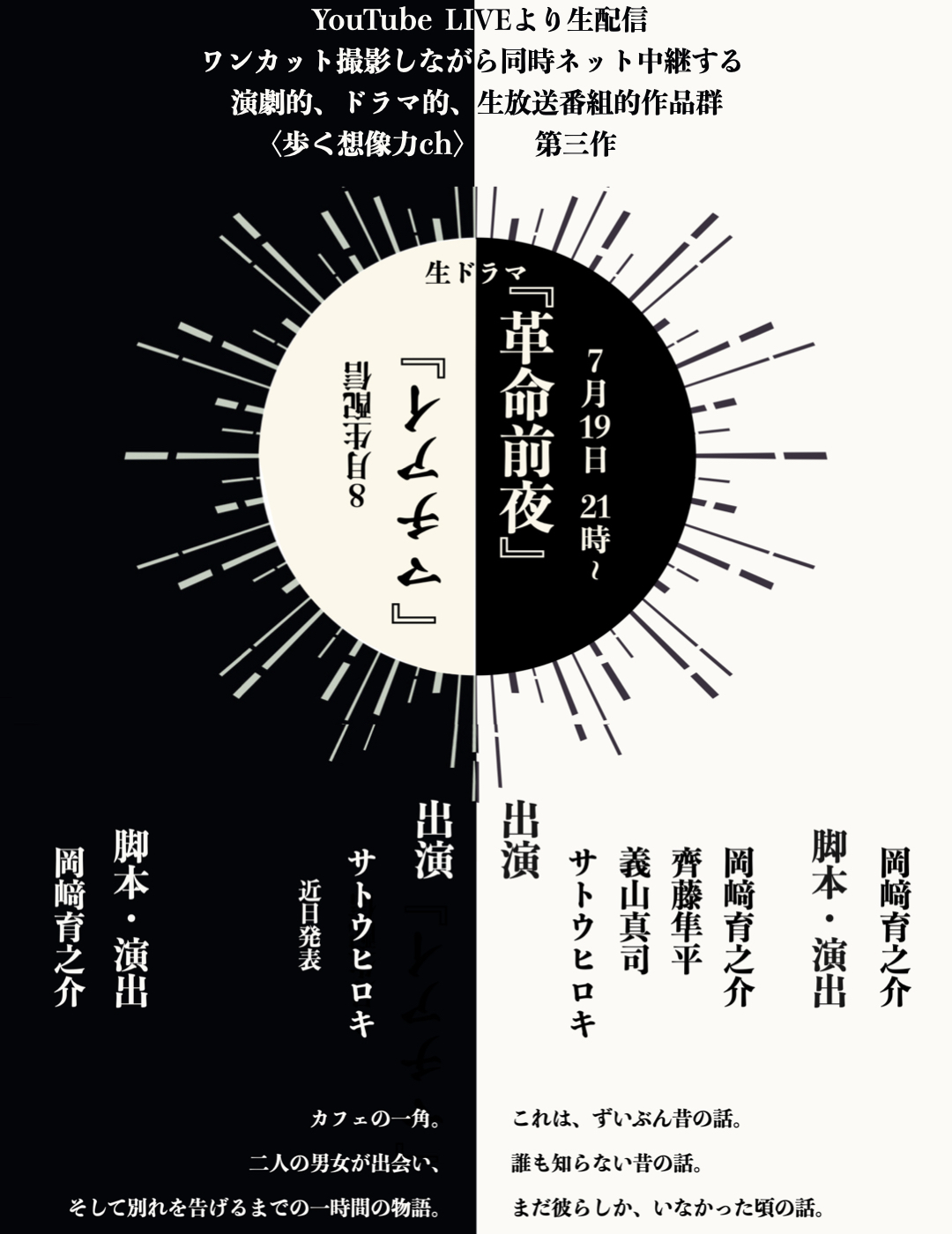 革命前夜キービジュアル