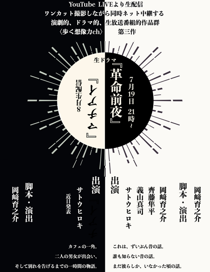 革命前夜キービジュアル