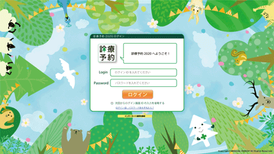 ログイン画面