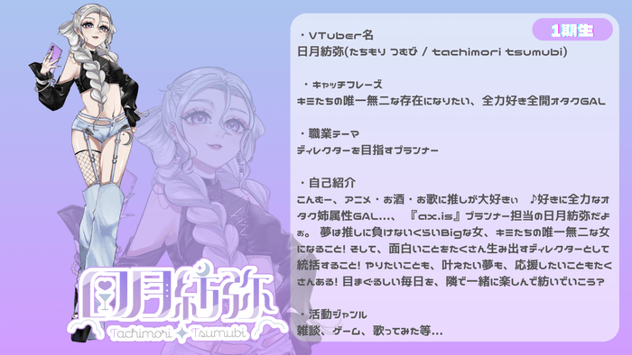 日月 紡弥
