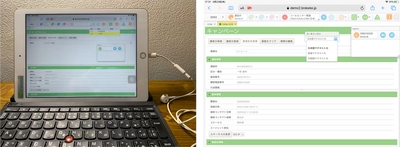 日本ブレケケ、タブレットのウェブブラウザだけで コールセンター受付業務が可能となる 『Brekeke Customer Interaction Manager』の 新バージョンを提供開始