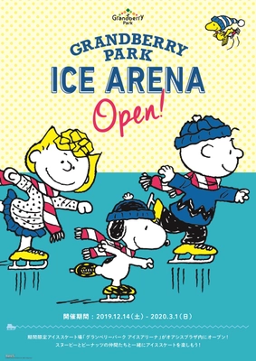 南町田グランベリーパーク　11月13日(水)まちびらき　 駅、商業施設、都市公園が一体となった　まちびらきイベント開催！