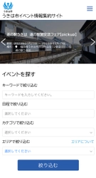 福岡県うきは市がAIによる自動情報収集プログラムを用いた イベント情報配信サービス 「うきは市イベント情報集約サイト」を導入
