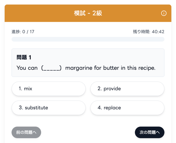 【画像：模試モードでは英検本番と同じ問題数、制限時間で実力が測定できる】